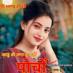 जाडु बी लगा दु मतों पोचों बी लगा दु