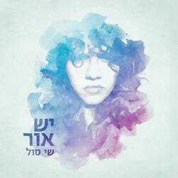 אם אין בי אהבה