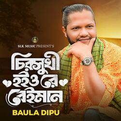 Chiro Sukhi Hoiyo Re Beiman