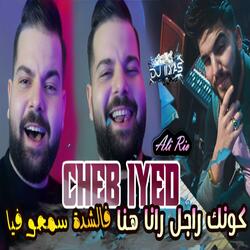 كونك راجل رانا هنا