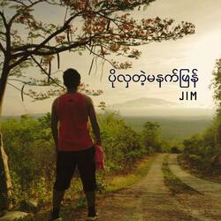 ပိုလှတဲ့ မနက်ဖြန်