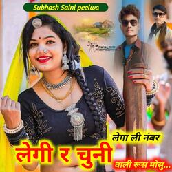 लेगा ली नंबर लेगी र चुनी वाली रूस मोसु