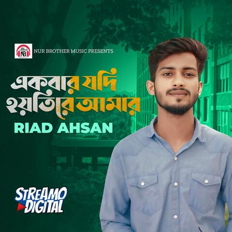 Ekbar Jodi Hoyti Amar