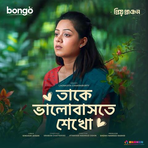 Take Bhalobaste Shekho