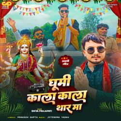 Ghumi Kala Kala Thar Ma