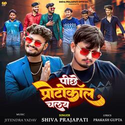 Peechhe Protocol Chalay