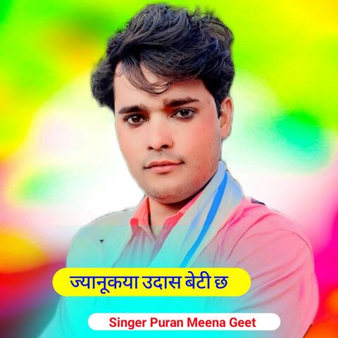 ज्यानू कया उदास बेटी छ