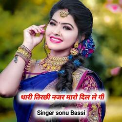 थारी तिरछी नजर मारो दिल ले गी