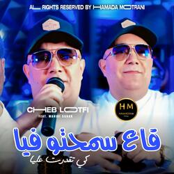 Ga3 Sma7tou Fiya