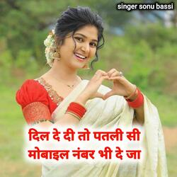 दिल दे दी तो पतली सी मोबाइल नंबर भी दे जा