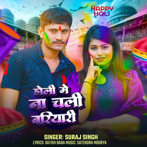 Holi mein Na Chali bariyari