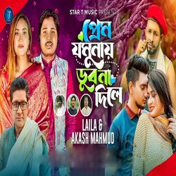 Prem Jomunai Dub Na Dile