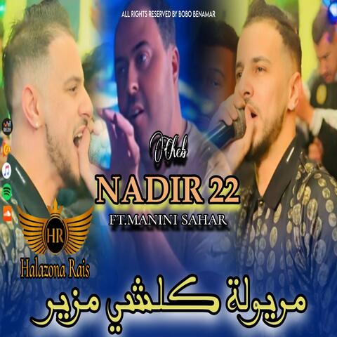 مريولة كلش مزير