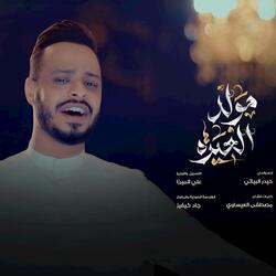 مولد الغيرة