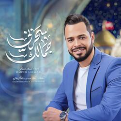 سحرني جمالك