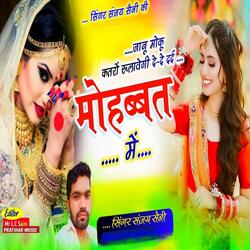 जानू मौकू कतरों रुलावेगी दे दे दर्द मोहब्बत में
