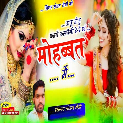 जानू मौकू कतरों रुलावेगी दे दे दर्द मोहब्बत में