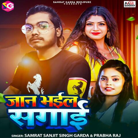 Jaan Bhail Sagai