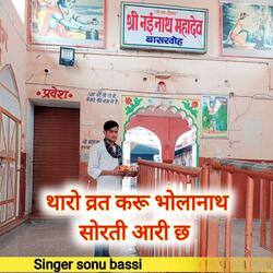 थारो व्रत करू भोलानाथ सोरती आरी छ