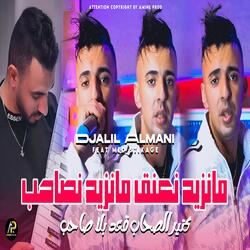 مانزيد نعنڨ مانزيد نصاحب