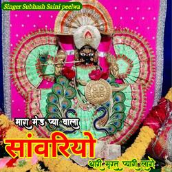 मारा मंड प्या वाला सांवरिया थारी मूरत प्यारी लागे