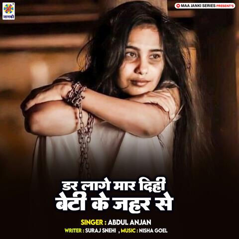 Dar Lage Mar Dihi Beti Ke Jahar Se