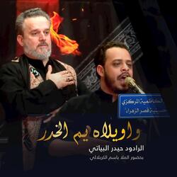 واويلاه يم الخدر (بحضور الملا باسم الكربلائي)