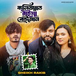 Tomar Valobasha Paile