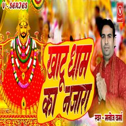 Khatu Dham Ka Najara