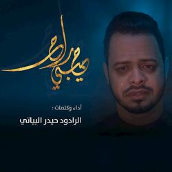 حبيبي راح