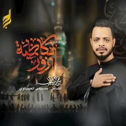 أزور الكاظمية (مشاية الكاظمية - الأربعين الثانية)