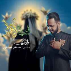 السيدة الأولى