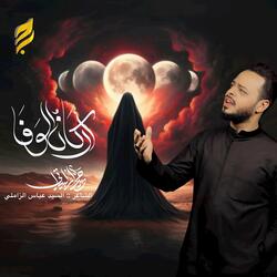 اركان الوفاء