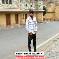 Thari Sakal Gajab Ki
