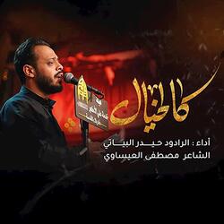 كالخيال