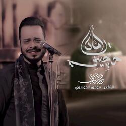يا اماه حاچيني