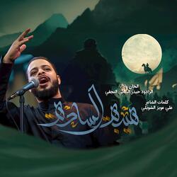 هله يا هيبة الساده