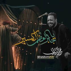 يا جابر العظم الكسير