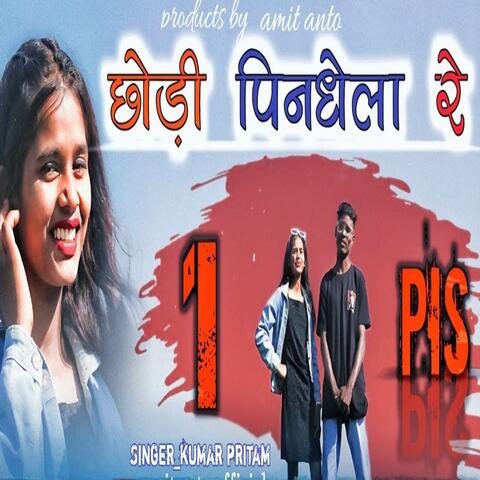 Chori Pindhela Re