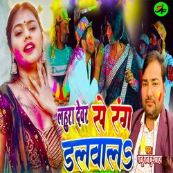 Lahura Devar Se Rang Dalwala