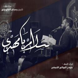 سلام يا مهدي