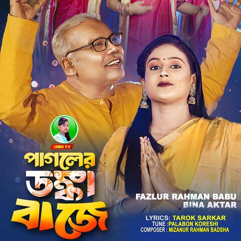 PAGOLER DONGKA BAJE HORICHAND BOLE