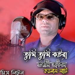 Tumi Timi Koira Ami Jibon korlam Mati
