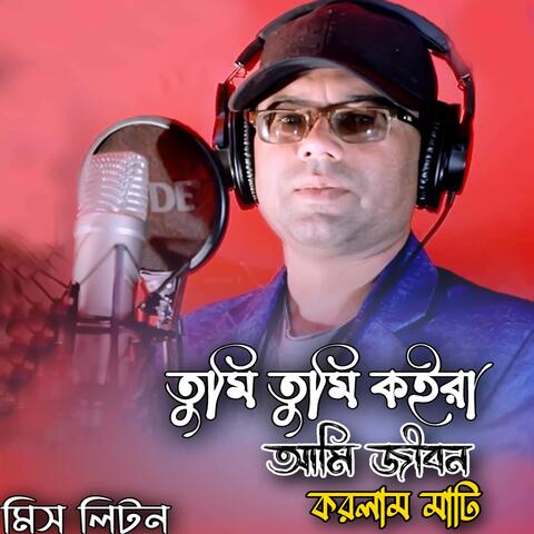 Tumi Timi Koira Ami Jibon korlam Mati