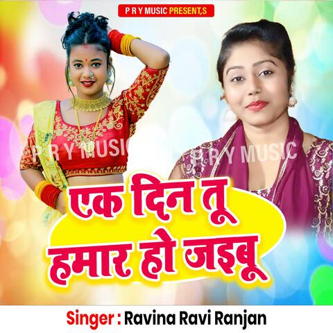 Ak Din Tu Hamra Ho Jaibu