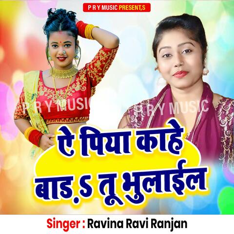 Ae Piya Kahe Bar Tu Bhulai