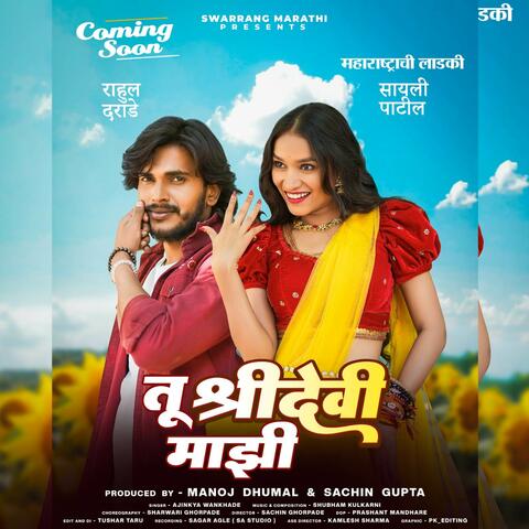 Tu Shridevi Mazi