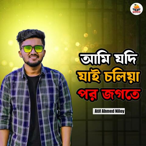 Ami Jodi Jai Choliya Por Jogote