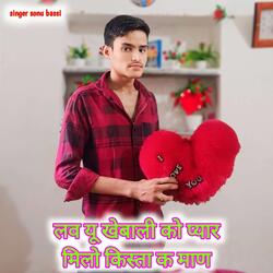 लव यू खेबाली को प्यार मिलो किस्ता क माण