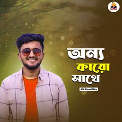 Onno Karo Sathe